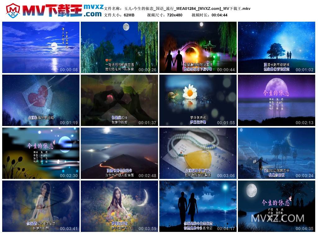 玉儿-今生的依恋_国语_流行_MEA01284